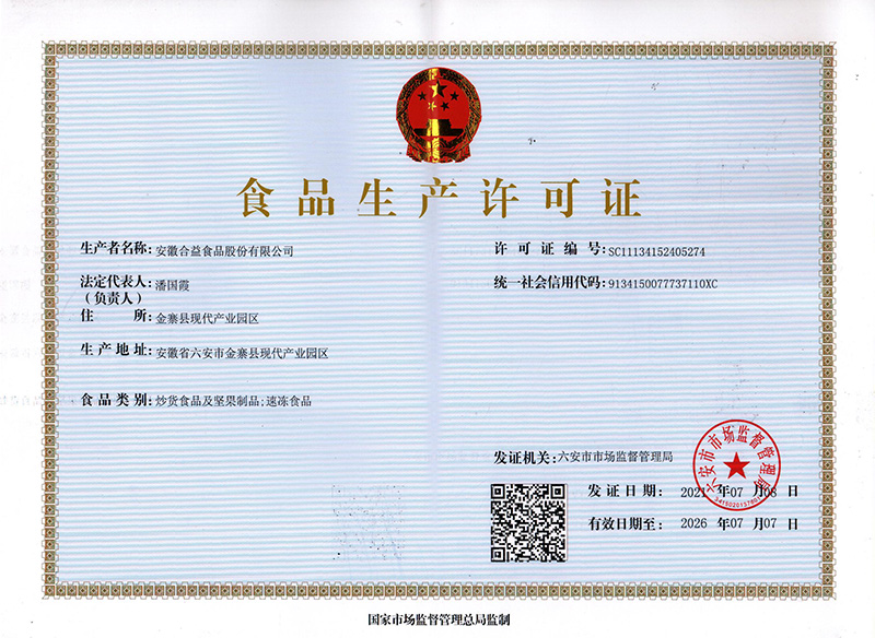 2021 new production license